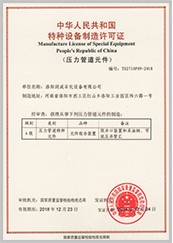 洛陽潤成資質(zhì)證書