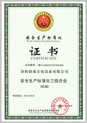 洛陽潤成資質(zhì)證書